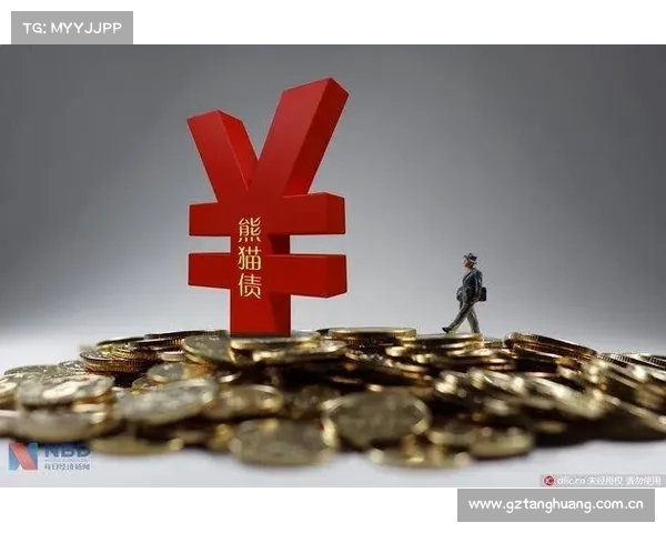 中国发文完善“熊猫债”资金管理 便利境外机构境内融资 中国发文完善“熊猫债”资金管理 便利境外机构境内融资